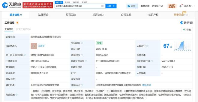 紫光云等在北京成立集成電路公司，注冊資本500萬，聚焦計(jì)算機(jī)軟硬件及輔助設(shè)備批發(fā)